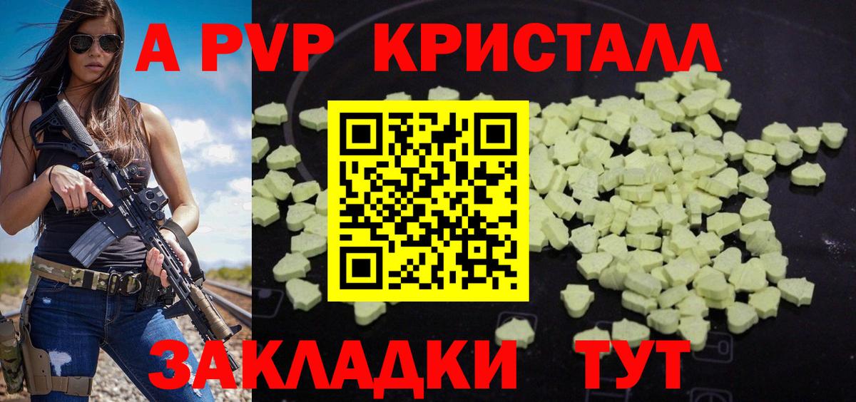 Альфа ПВП VHQ  Alpha PVP кристаллы  Вход с VPN  Альфа ПВП Соль  Орехово-Зуево 
