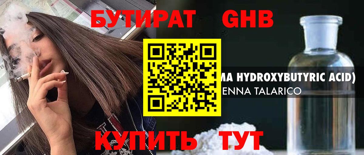 Бутират 1.4BDO  Вход с VPN  Орехово-Зуево 