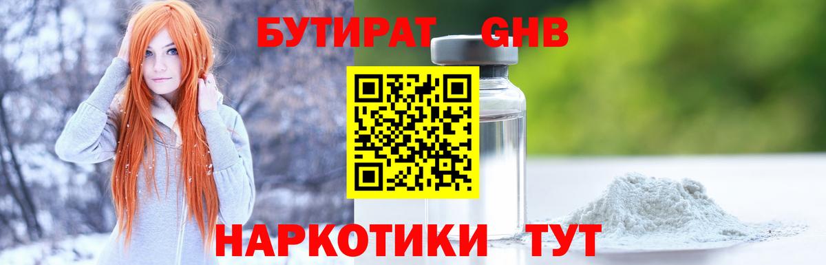 БУТИРАТ 99% Орехово-Зуево