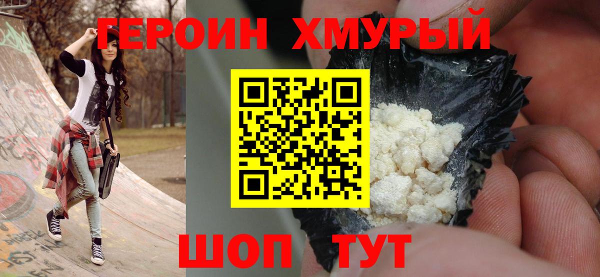 ГЕРОИН гречка Орехово-Зуево