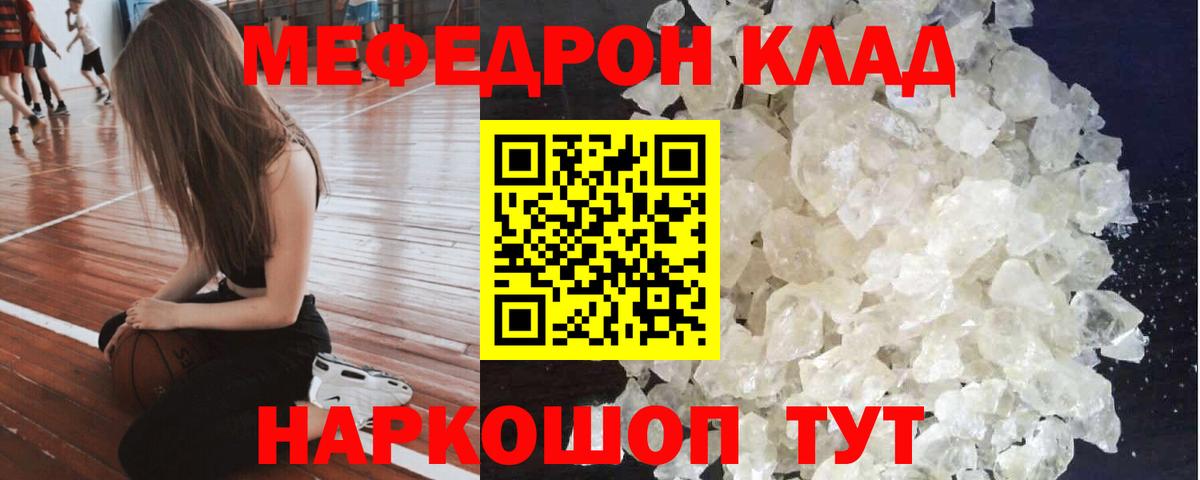 МЕФ mephedrone  Вход с VPN  Орехово-Зуево  МЕФ  МЕФ кристаллы 