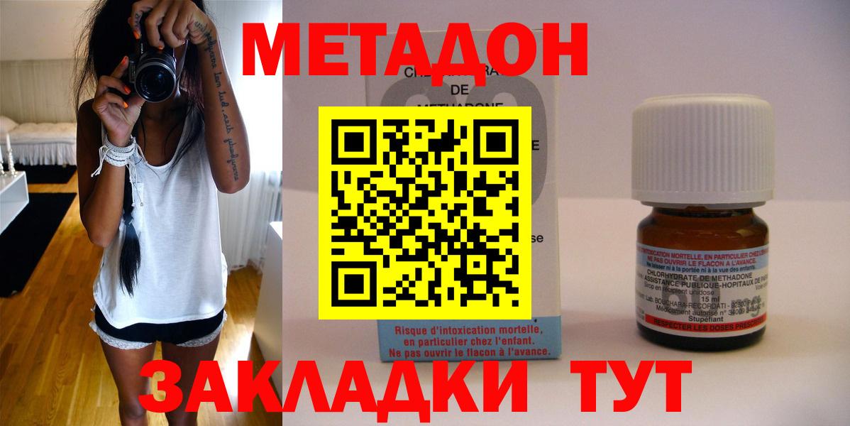 МЕТАДОН methadone  Вход с VPN  Орехово-Зуево 